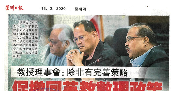 教授理事会：除非有完善策略 促撤回英教数理政策