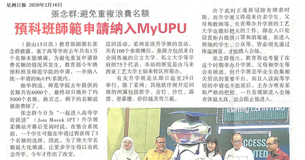张念群：避免重复浪费名额 预科班师范申请纳入MyUPU