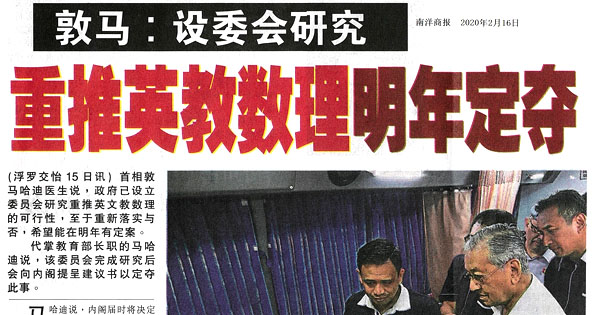 敦马：设委会研究 重推英教数理明年定夺