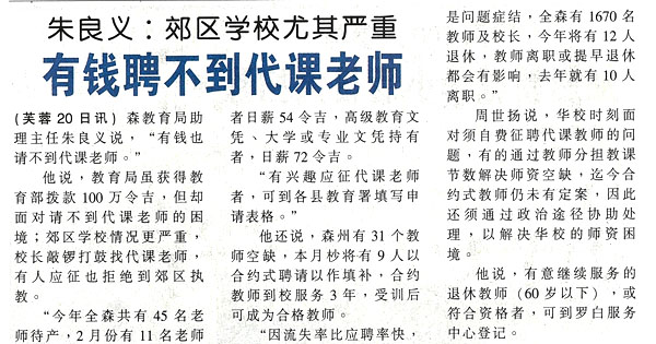 朱良义：郊区学校尤其严重 有钱聘不到代课老师