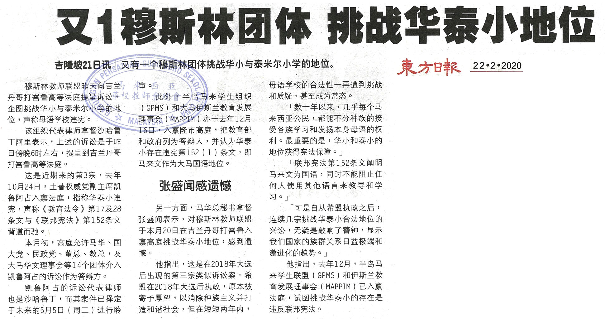 又1穆斯林团体 挑战华淡小地位