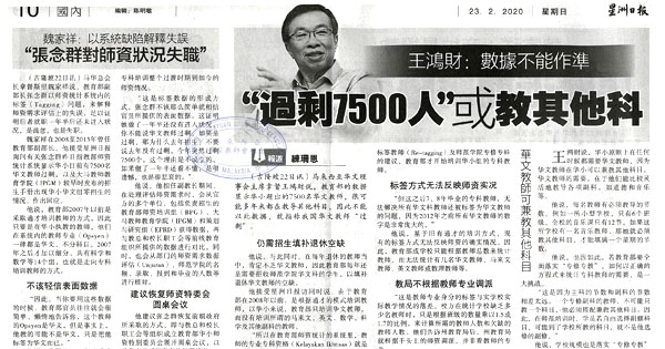 王鸿财：数据不能作准 “过剩7500人”或教其他科