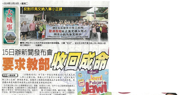 15日办新闻发布会 要求教部收回成命