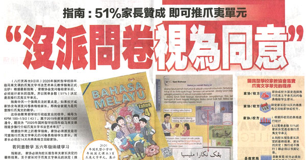 指南：51%家长赞成 即可推爪夷单元 “没派问卷视为同意”