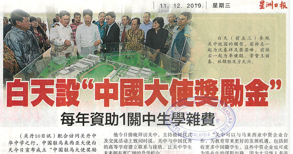 白天设“中国大使奖励金” 每年资助1关中生学杂费