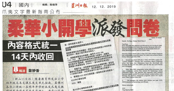 柔华小开学派发问卷 内容格式统一 14天内收回