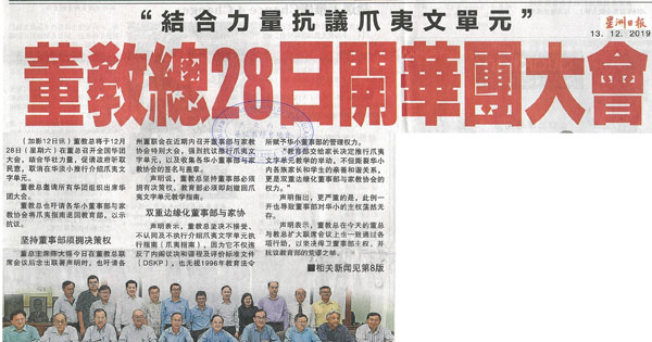 “结合力量抗议爪夷文单元” 董教总28日开华团大会