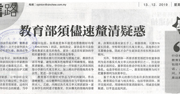 教育部需尽速厘清疑惑