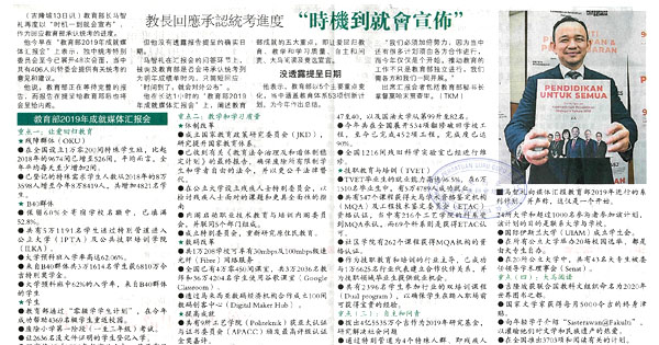 教长回应承认统考进度 “时机到就会宣布”