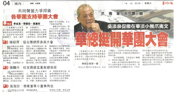 共同声援力争捍卫 各华团支持华团大会