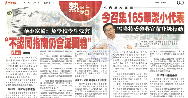 华小家协：免学校学生受害 “不认同指南仍会派问卷”