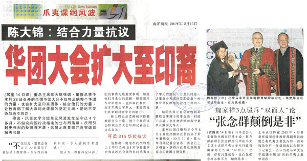 陈大锦：结合力量抗议 华团大会扩大至印裔