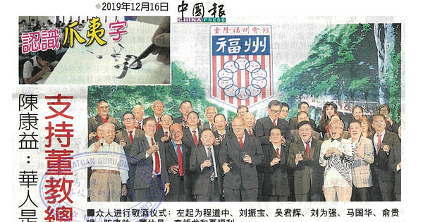 陈康益：华人是国家主人之一 支持董教总行动表不满