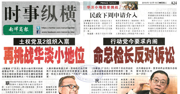 土权党及2组织入禀 再挑战华淡小地位