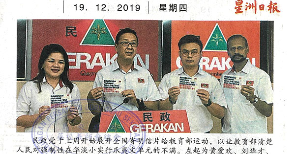 法庭驳要求撤爪夷文入课 民政将上诉