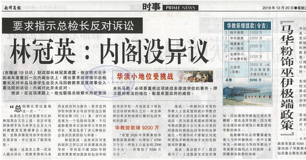 要求指示总检长反对诉讼 林冠英：内阁没异议