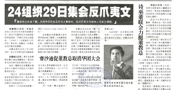 24组织 29日集会反爪夷文