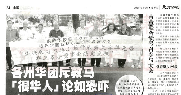 各州华团斥敦马 “很华人“论如恐吓