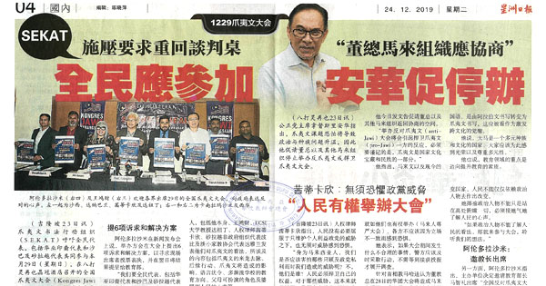 SEKAT施压要求重回谈判桌 全民应参加