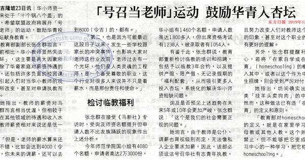 “号召当老师”运动 鼓励华青入杏坛