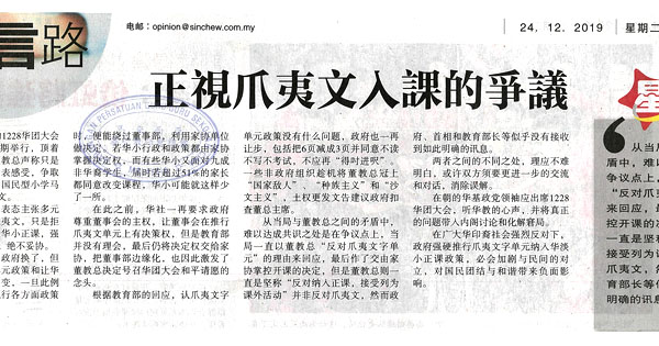 正视爪夷文入课的争议