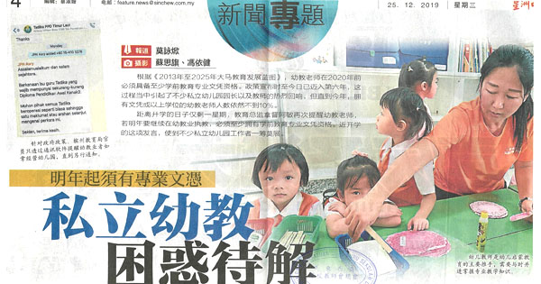 明年起需有专业文凭 私立幼教 困惑待解