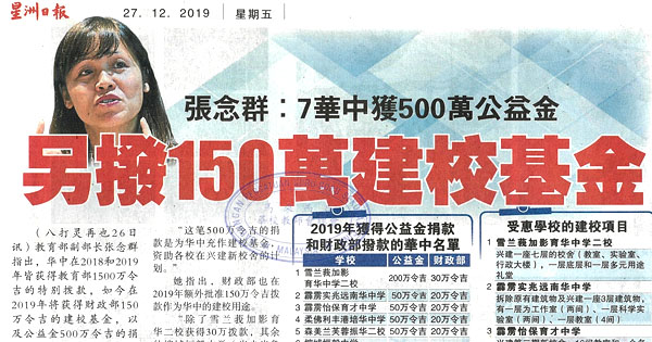张念群：7华中获500万公益金 另拨150万建校基金
