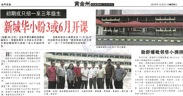 初期或只招一至三年级生，新城华小盼3或6月开课