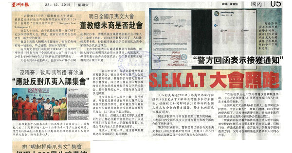“警方回函表示接获通知” SEKAT大会照跑