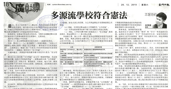 多源流学校符合宪法