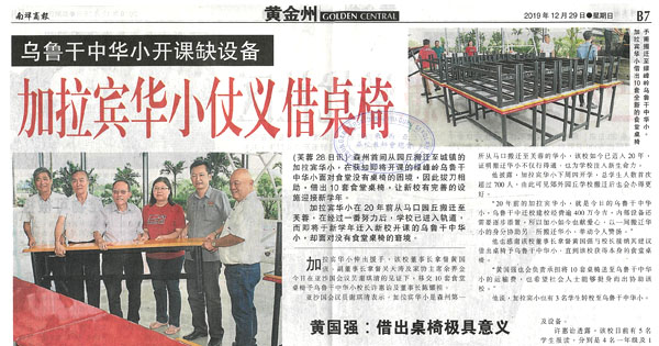 乌鲁干中华小开课缺设备 加拉宾华小仗义借桌椅