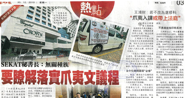 SEKAT秘书长：无关种族 要了解落实爪夷文议程