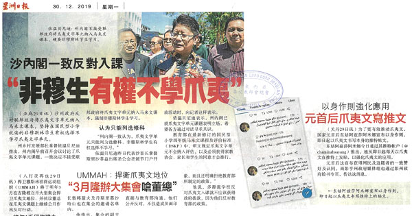 沙内阁一致反对入课 “非穆生有权不学爪夷” 