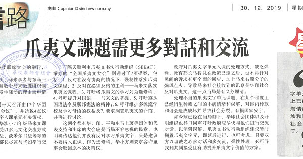 星洲社论：爪夷文课题需要更多对话和交流