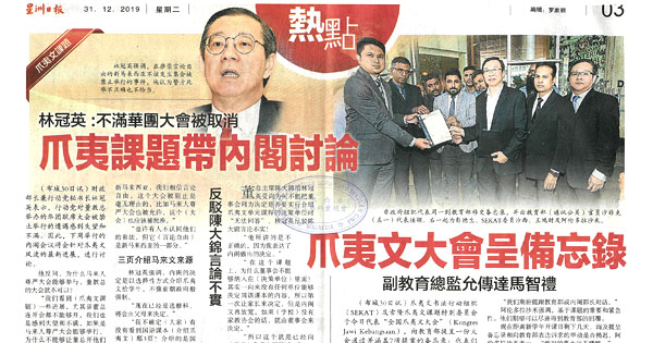 林冠英：不满华团大会被取消 爪夷课题带内阁讨论