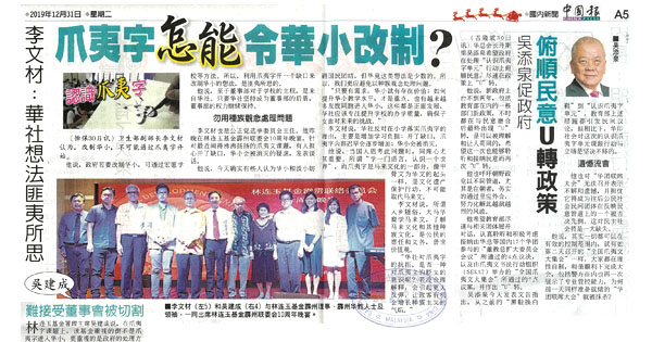 李文材：华社想法匪夷所思 爪夷字怎能令华小改制？