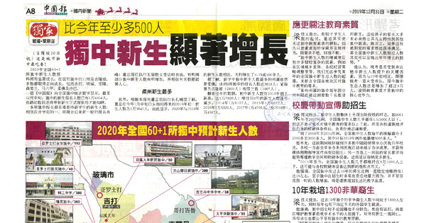 比今年至少多500人 独中新生显著增长