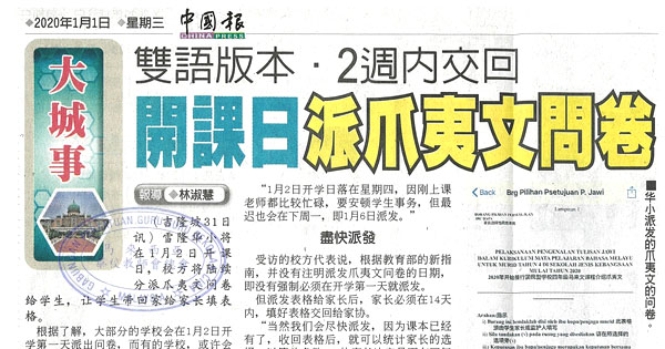 双语版本 两周内交回 开课日派爪夷文问卷