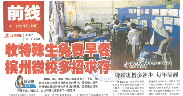 收特殊生免费早餐 槟州微校多招求存