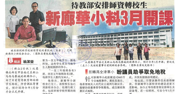 待教部安排师资转校生 新廊华小料3月开课