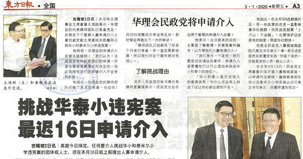 挑战华淡小违宪案 最迟16日申请介入