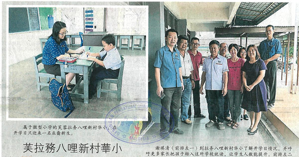 芙拉务八里新村华小 仅1巫裔新生入学