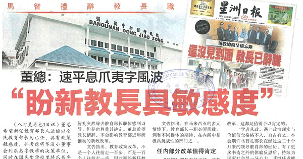 董总：速平息爪夷字风波 “盼新教长具敏感度”