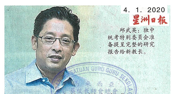 邱武英：撰写完成 统考报告待呈新教长