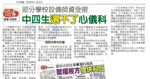 部分学校设备师资受限 中四生选不了心仪科