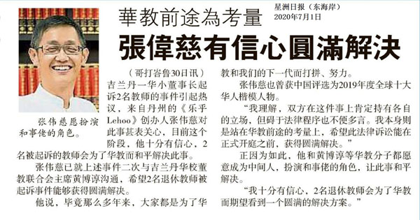 华教前途为考量·张伟慈有信心圆满解决