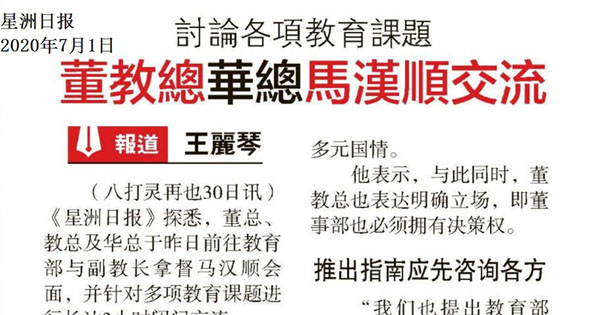 讨论各项教育课题 董教总华总马汉顺交流