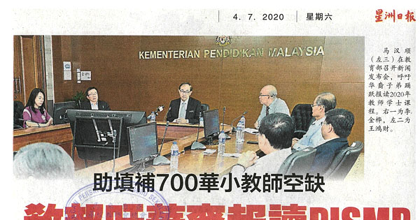 助填补700华小教师空缺 教部吁华裔报读PISMP