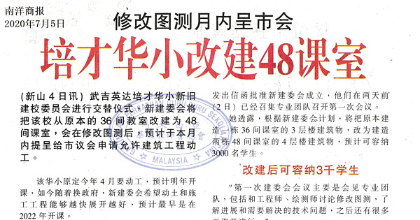 修改图测月内呈市会 培才华小改建48课室