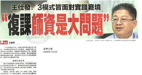 王仕发：3模式皆面对实践窘境 “复课师资是大问题”